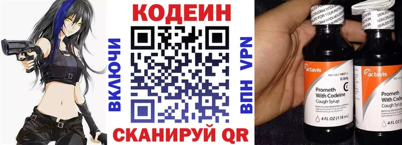 Кодеин напиток Lean (лин)  Чебаркуль 